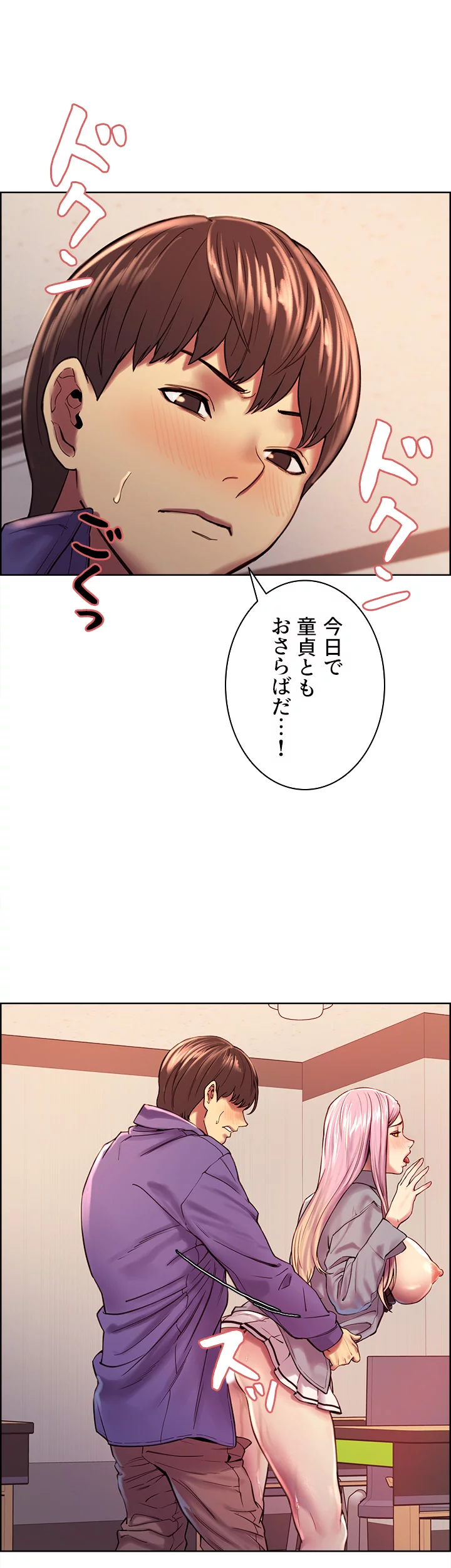 セクストップウォッチ - Page 52